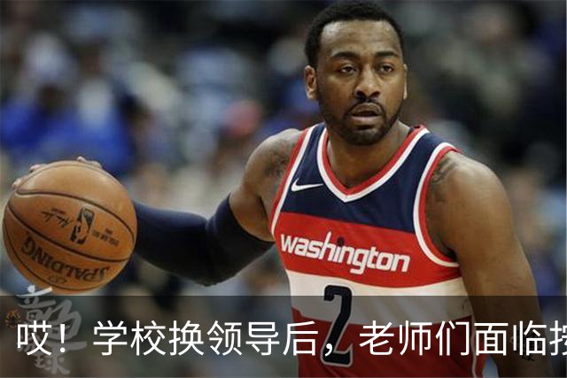 哎！学校换领导后，老师们面临按职称缴纳横向经费的困境……当今大学究竟要把教师量化到何时？